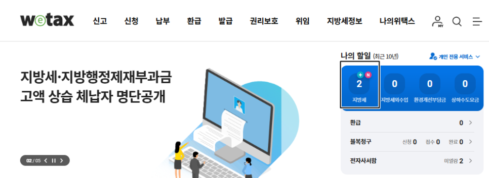 지방세 조회