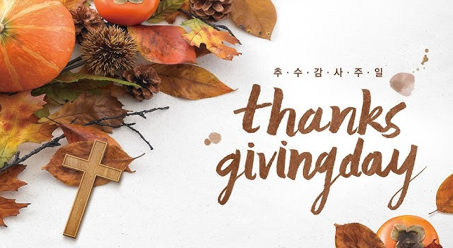 추수감사절의 유래와 역사: 감사의 날은 어떻게 시작되었을까?