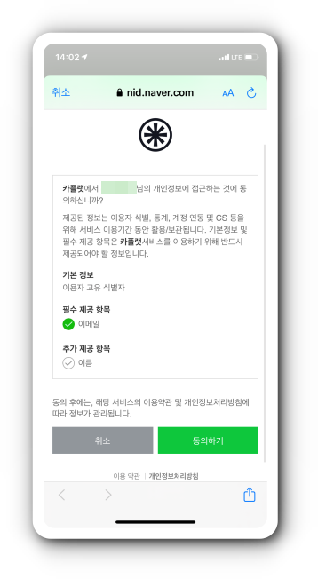 네이버 개인정보 이용하여 회원가입