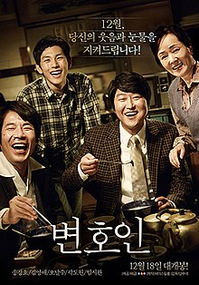 변호인 영화 포스터