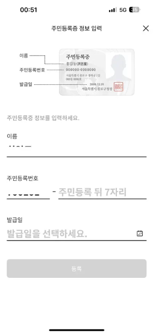 패스 주민등록증 등록