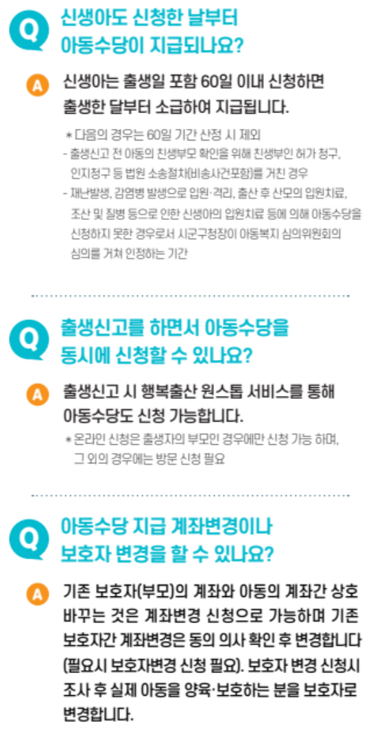 아동수당 신청팁