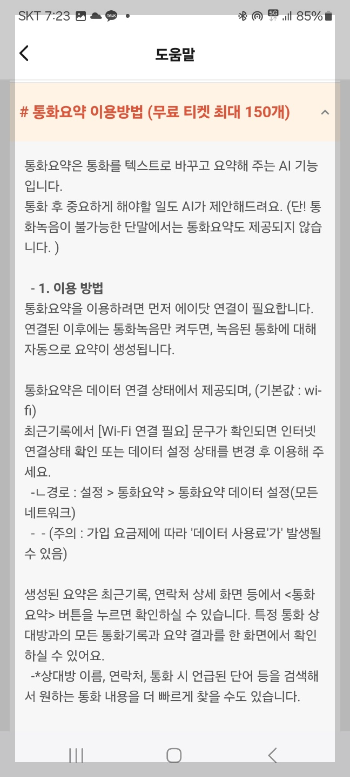 t전화 에이닷 숨겨진 AI 기능