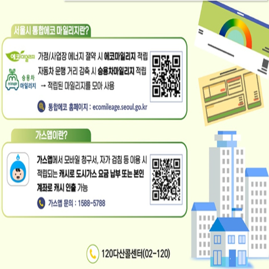 도시가스요금