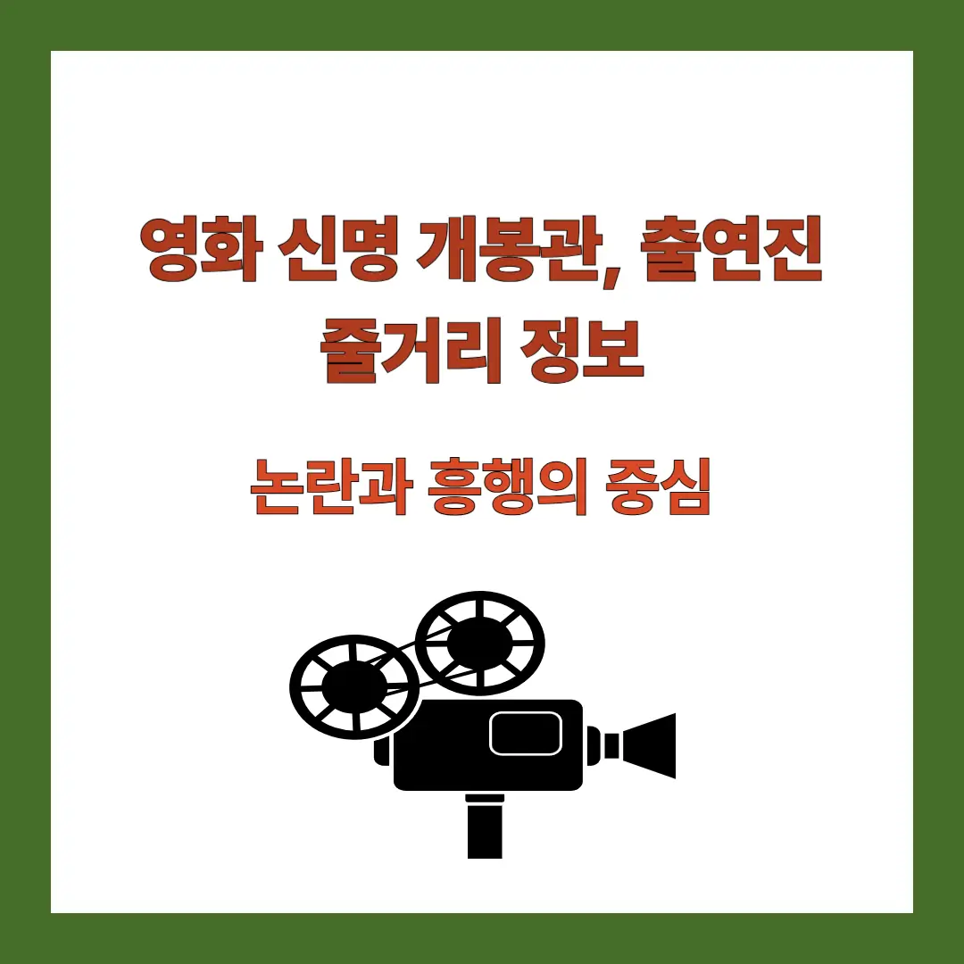 영화-신명
