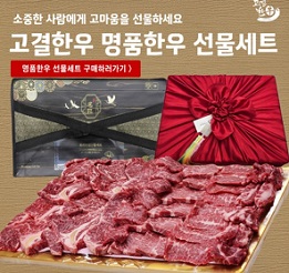 고결한우선물세트