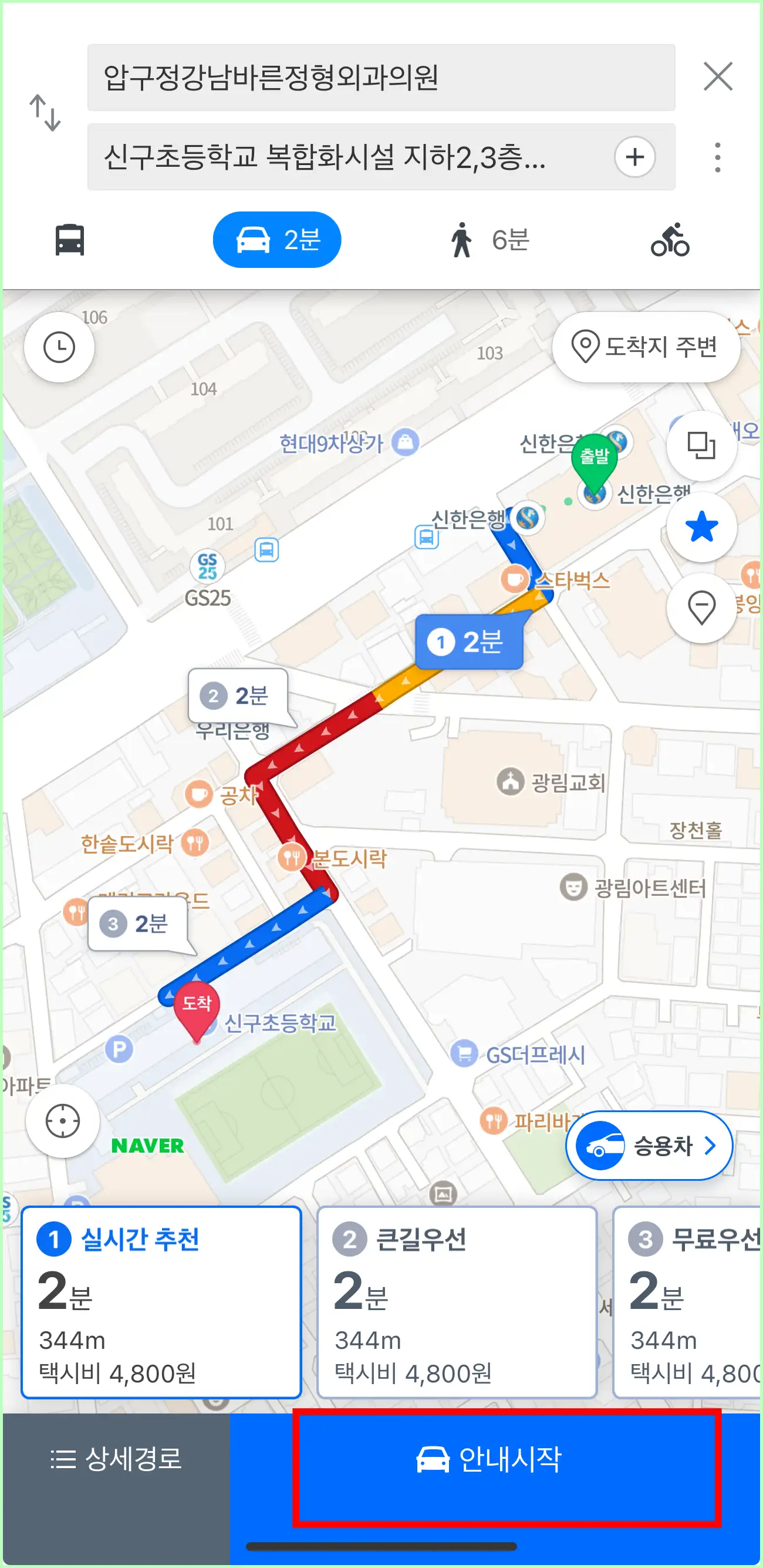 네이버지도 길찾기 바로가기 다운로드 설치방법