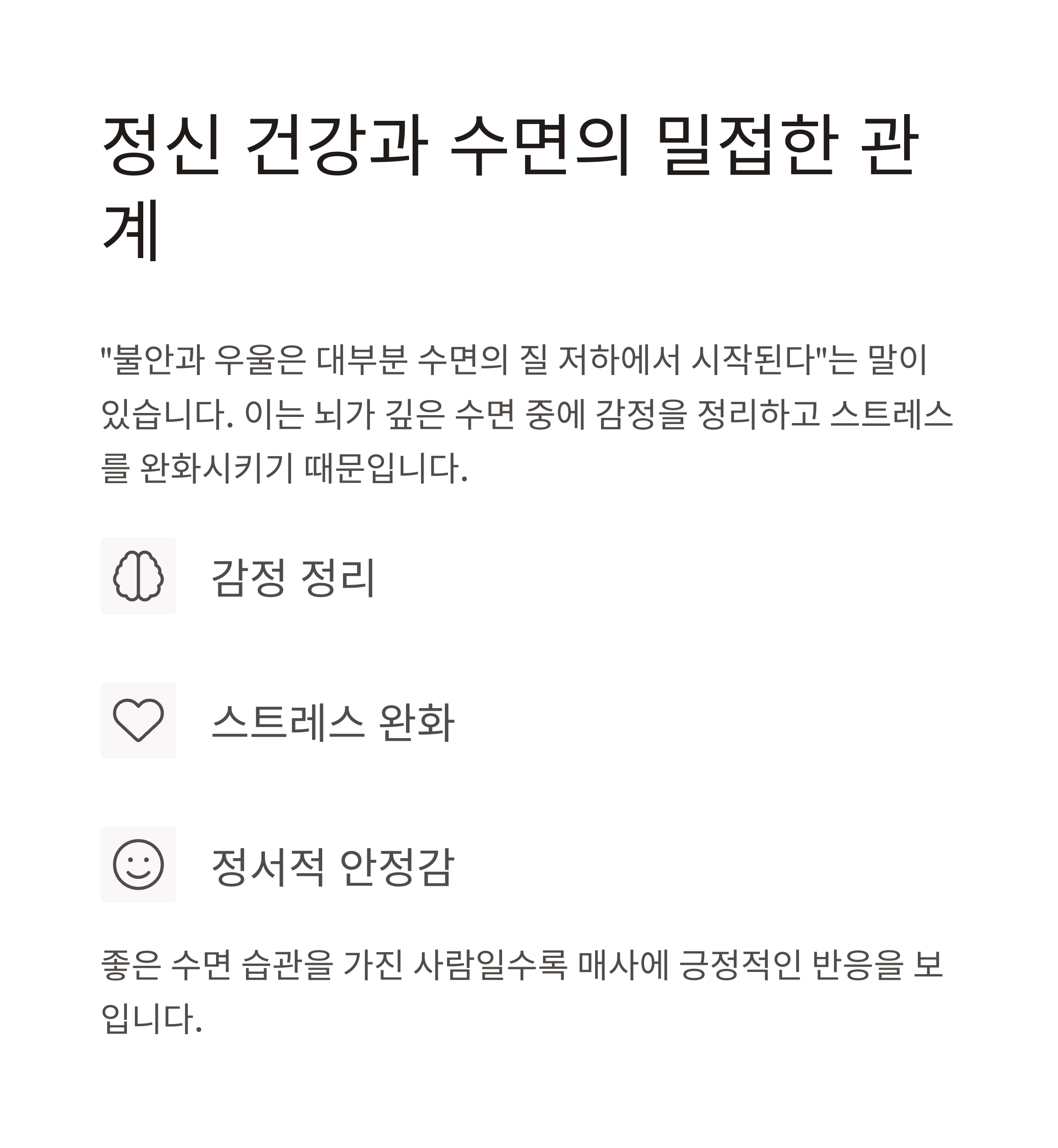 수면루틴