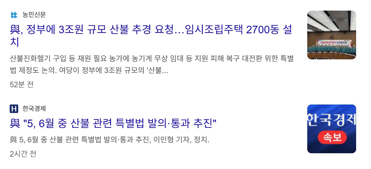 산불 방화 처벌