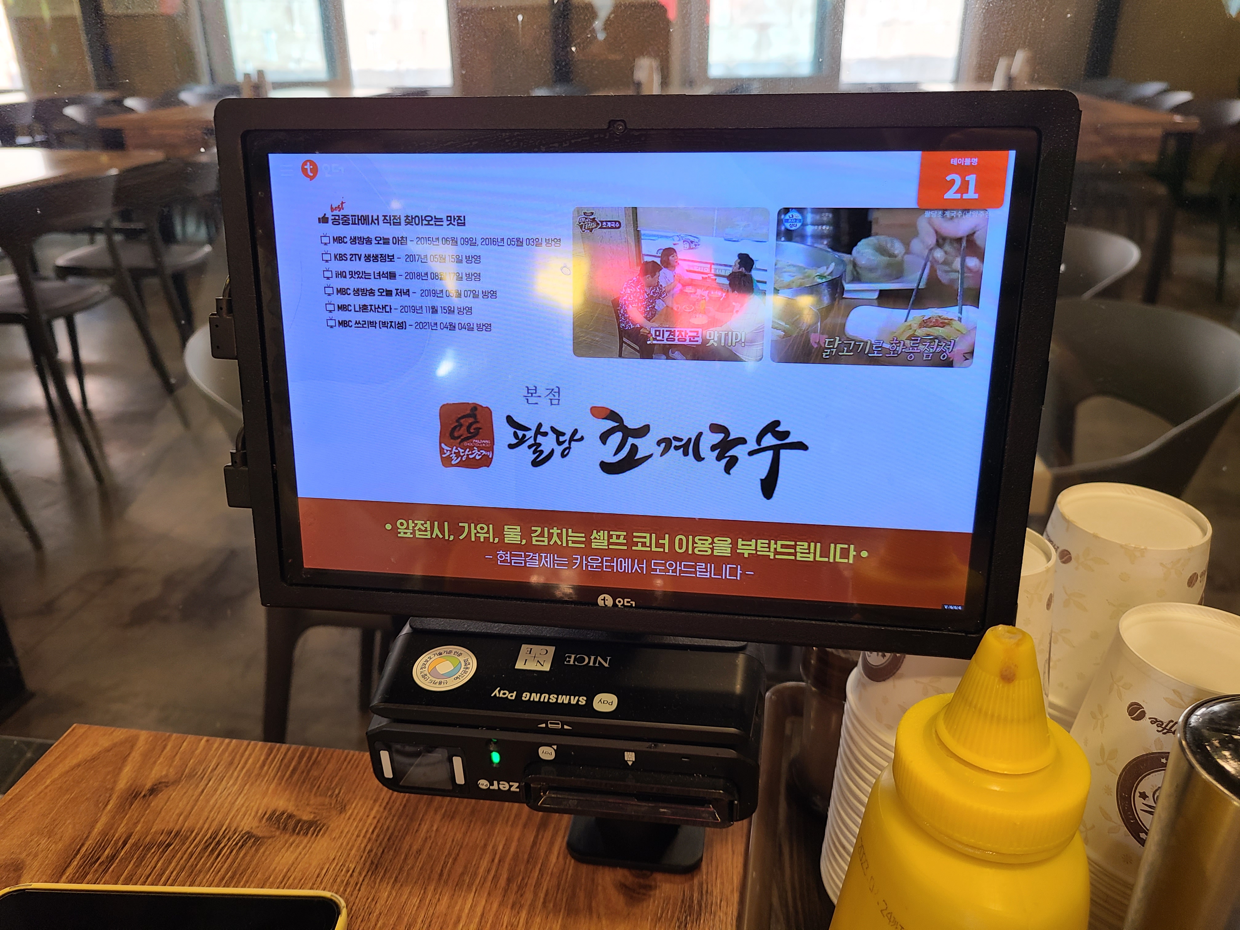 팔당 초계국수 메뉴