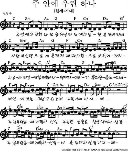 주 안에 우린 하나(기대)_악보