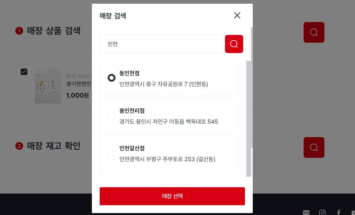 다이소 재고조회 사이트