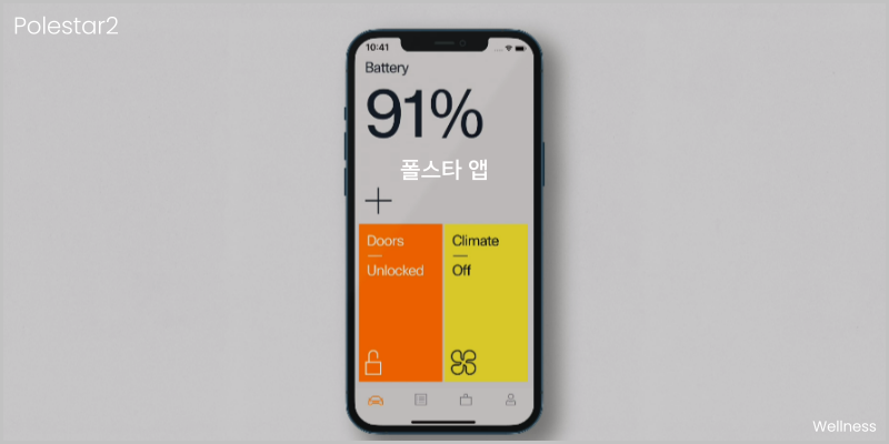 폴스타 앱 구동
