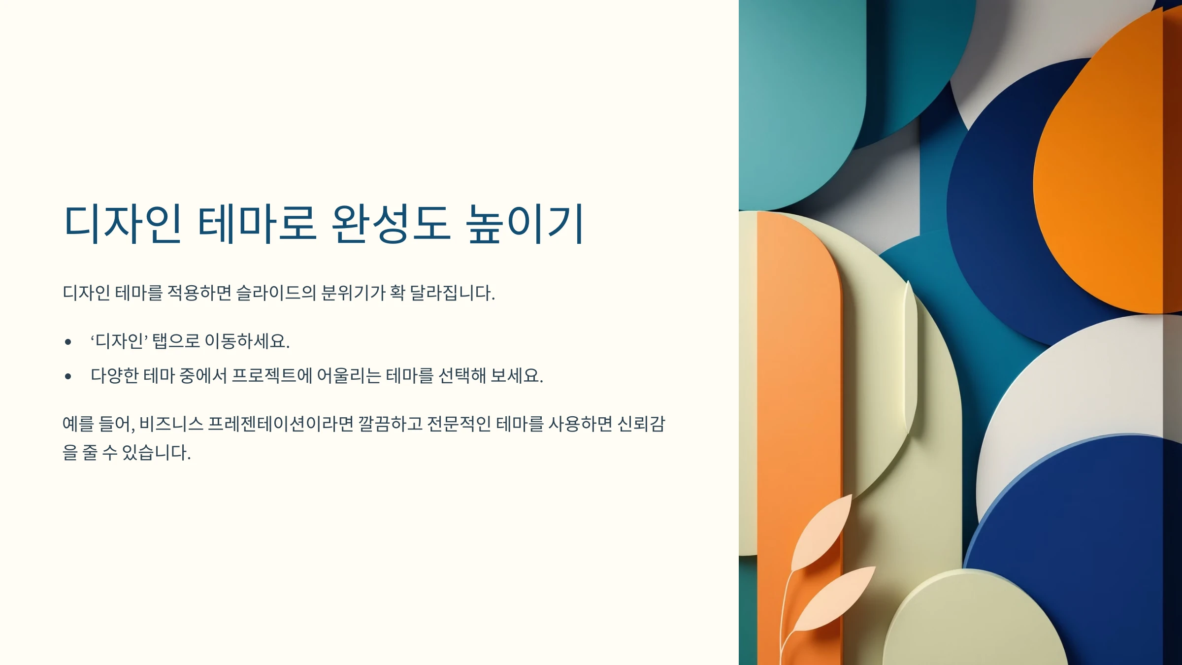 파워포인트-사용-방법