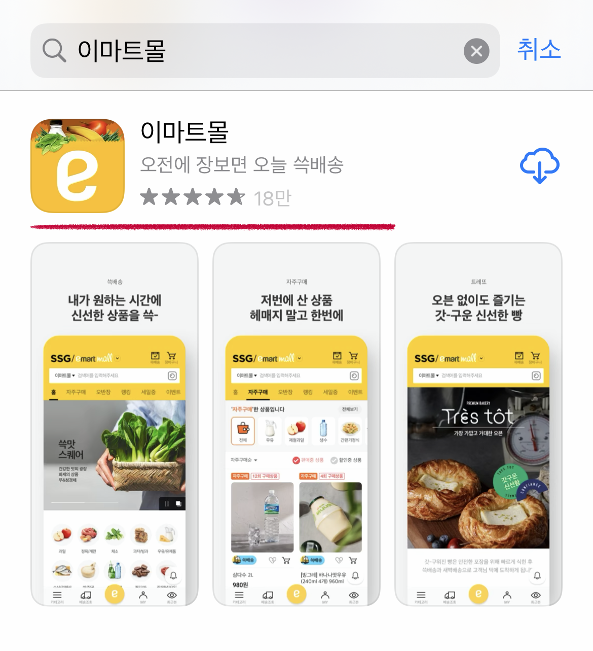 신세계상품권이마트몰사용