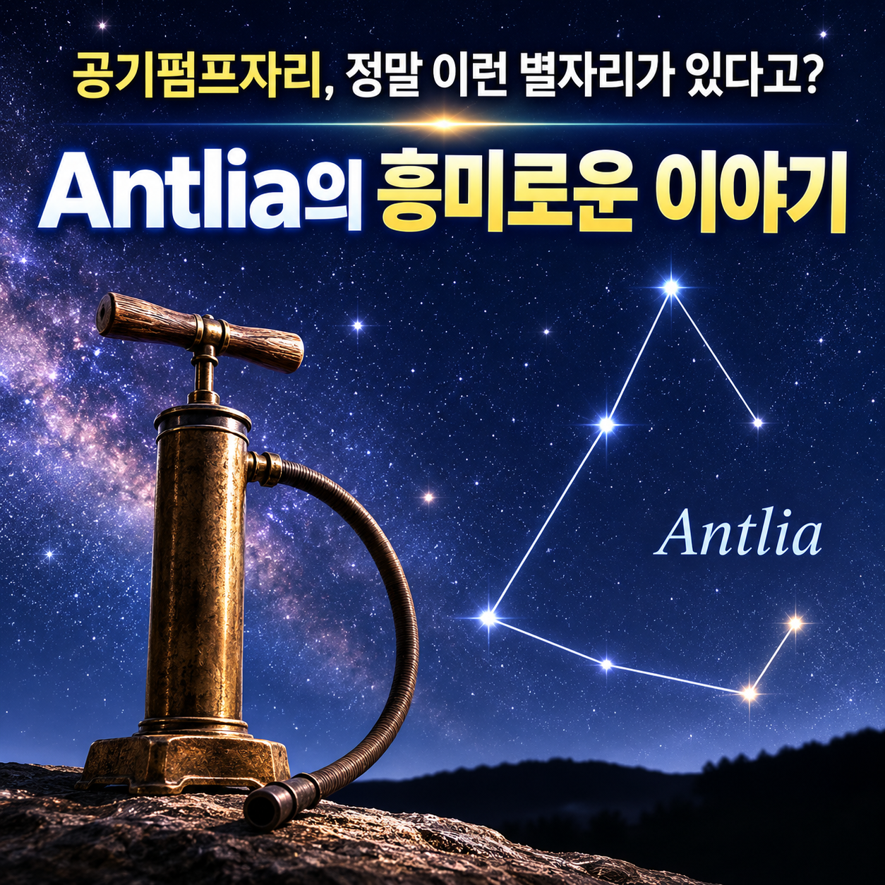 공기펌프자리