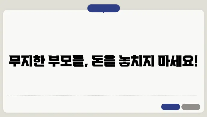 양육수당의 효익
