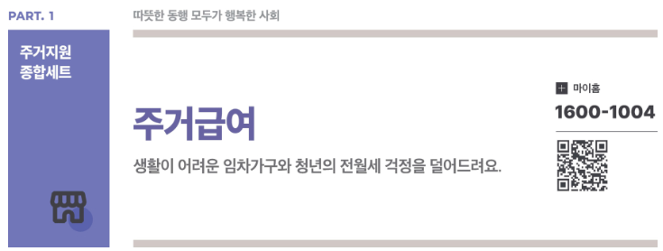 주거급여 소개