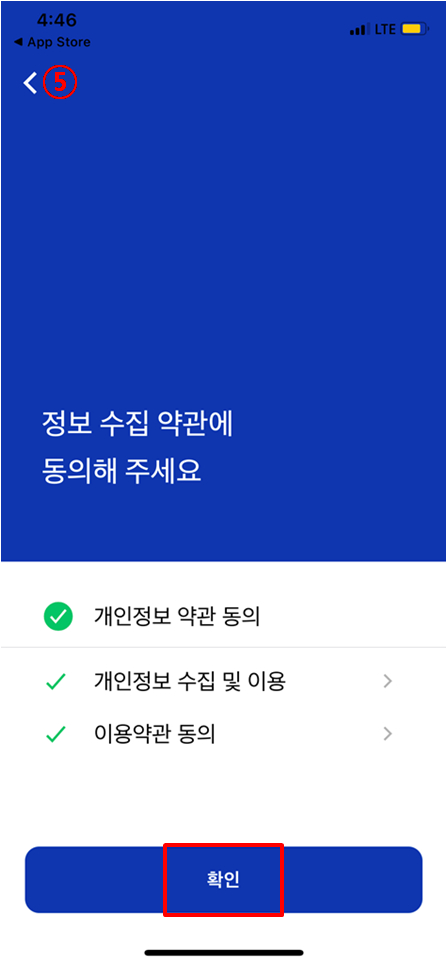 개인정보-약관-동의를-선택