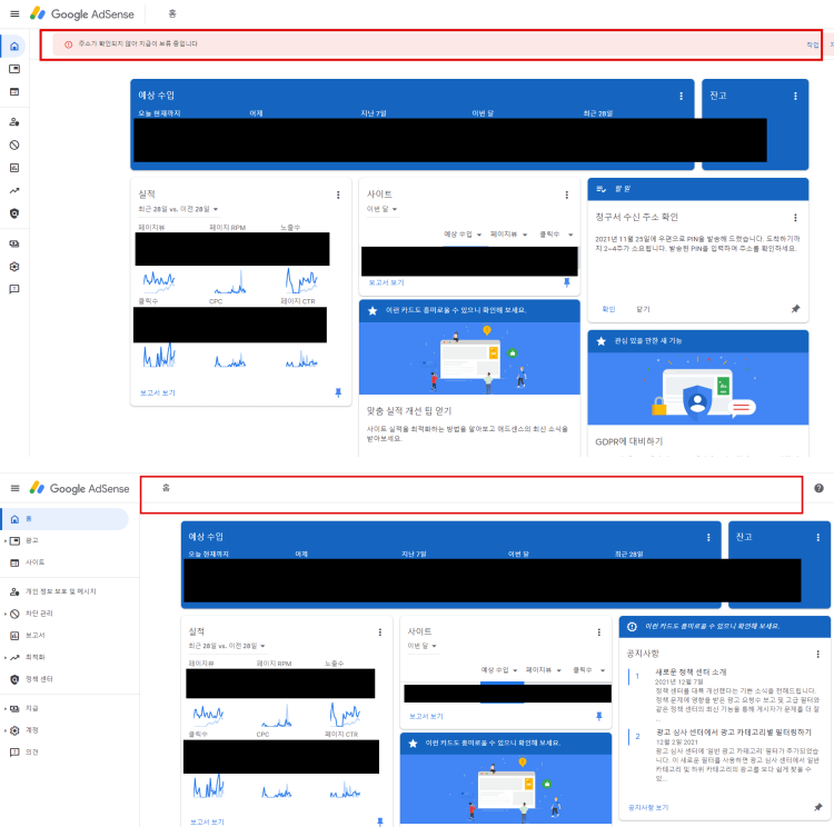 애드센스-홈페이지-집주소가-확인-안되서-알람-뜨는거-없어지는-사진