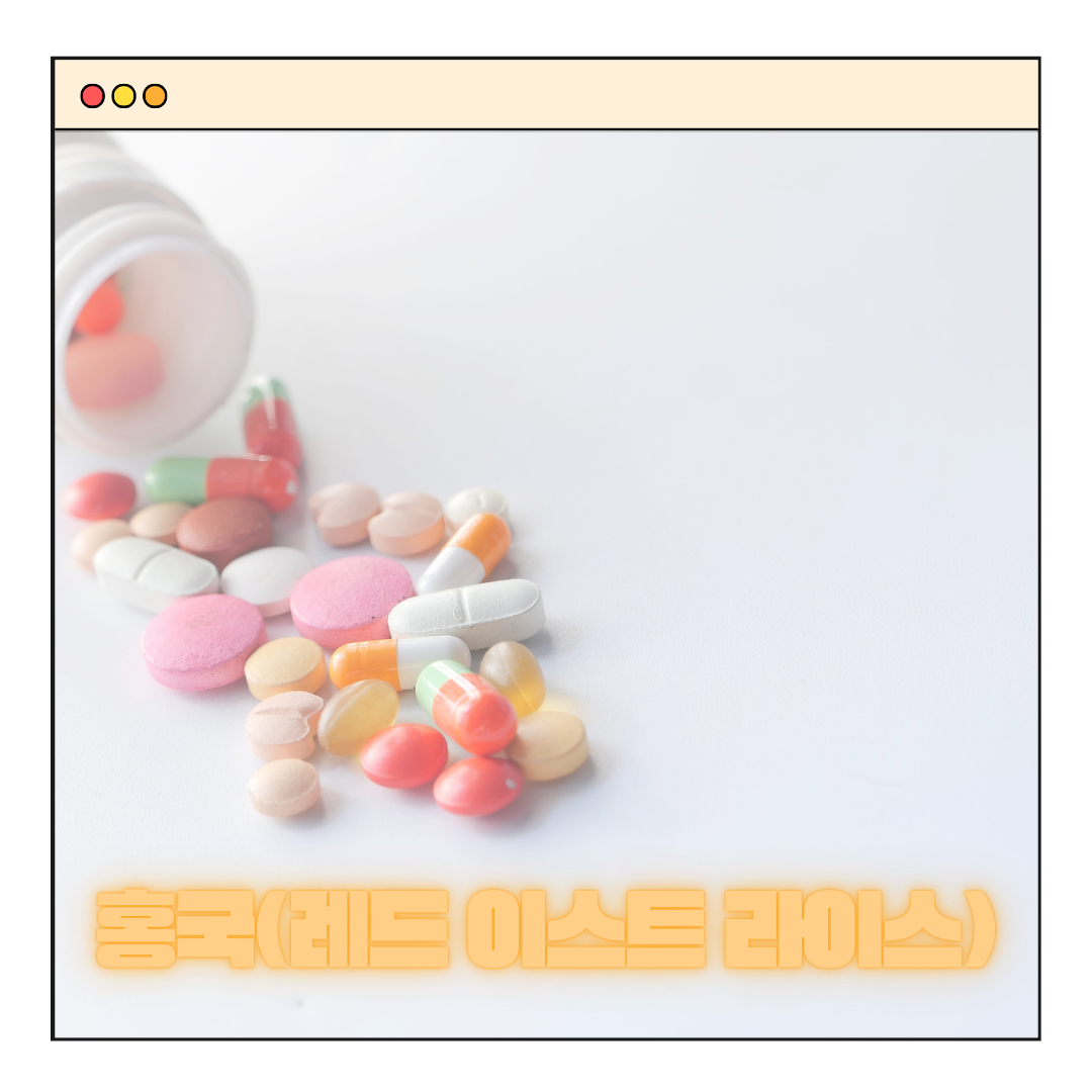 콜레스테롤 약 홍국 효능과 부작용: 천연 콜레스테롤 관리제