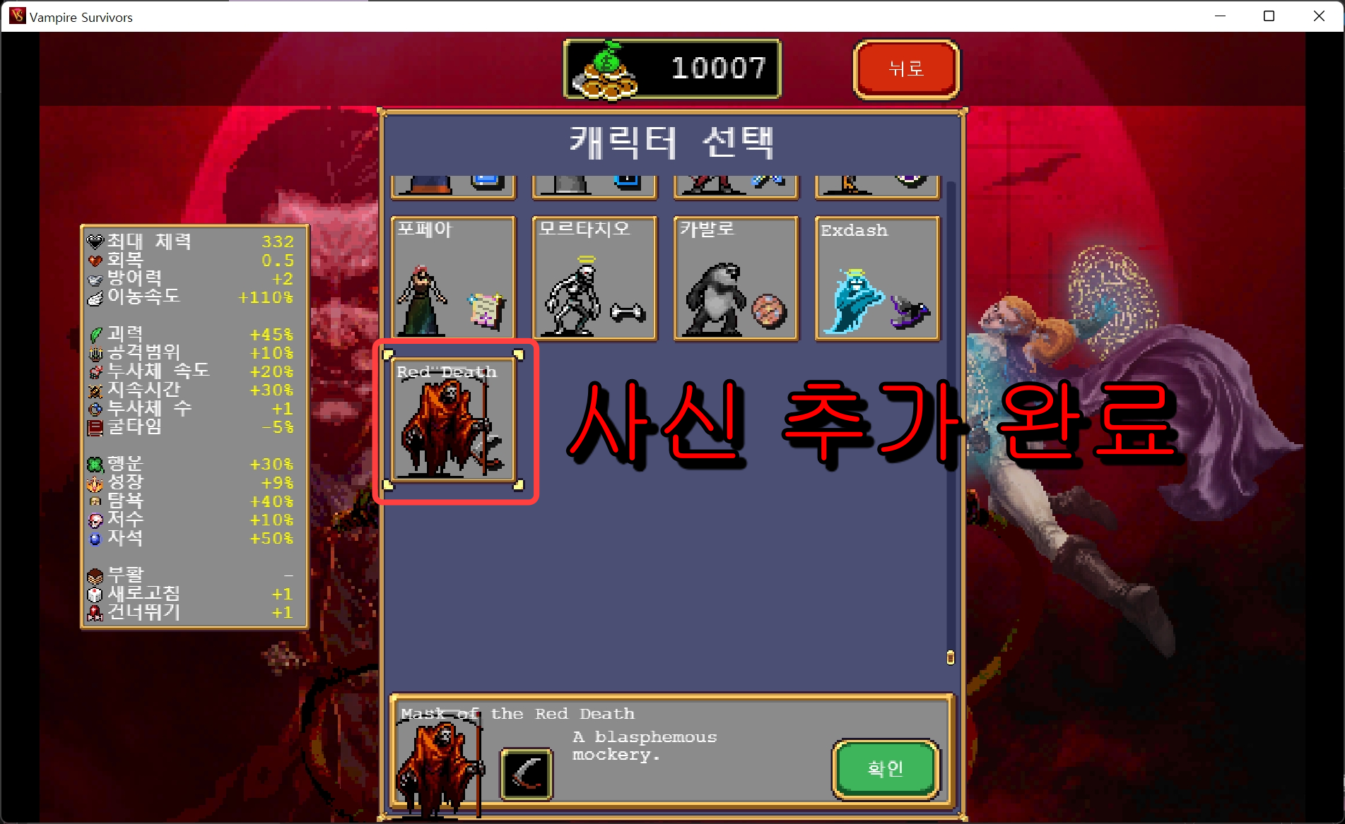 뱀파이어 서바이벌 사신