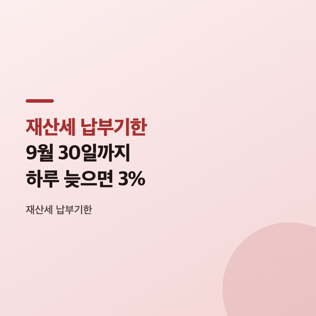 재산세 납부기한을 확인할 수 있는 위택스 조회 화면
