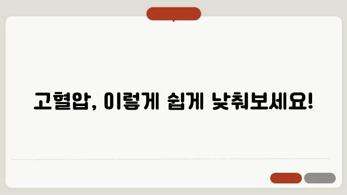 고혈압 낮추는 방법 알아보기