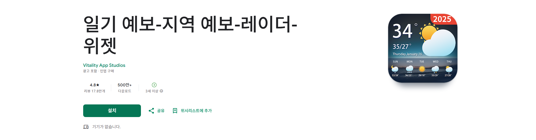 일기 예보, 지역 예보, 오늘 날씨 일기예보, 레이더, 위젯