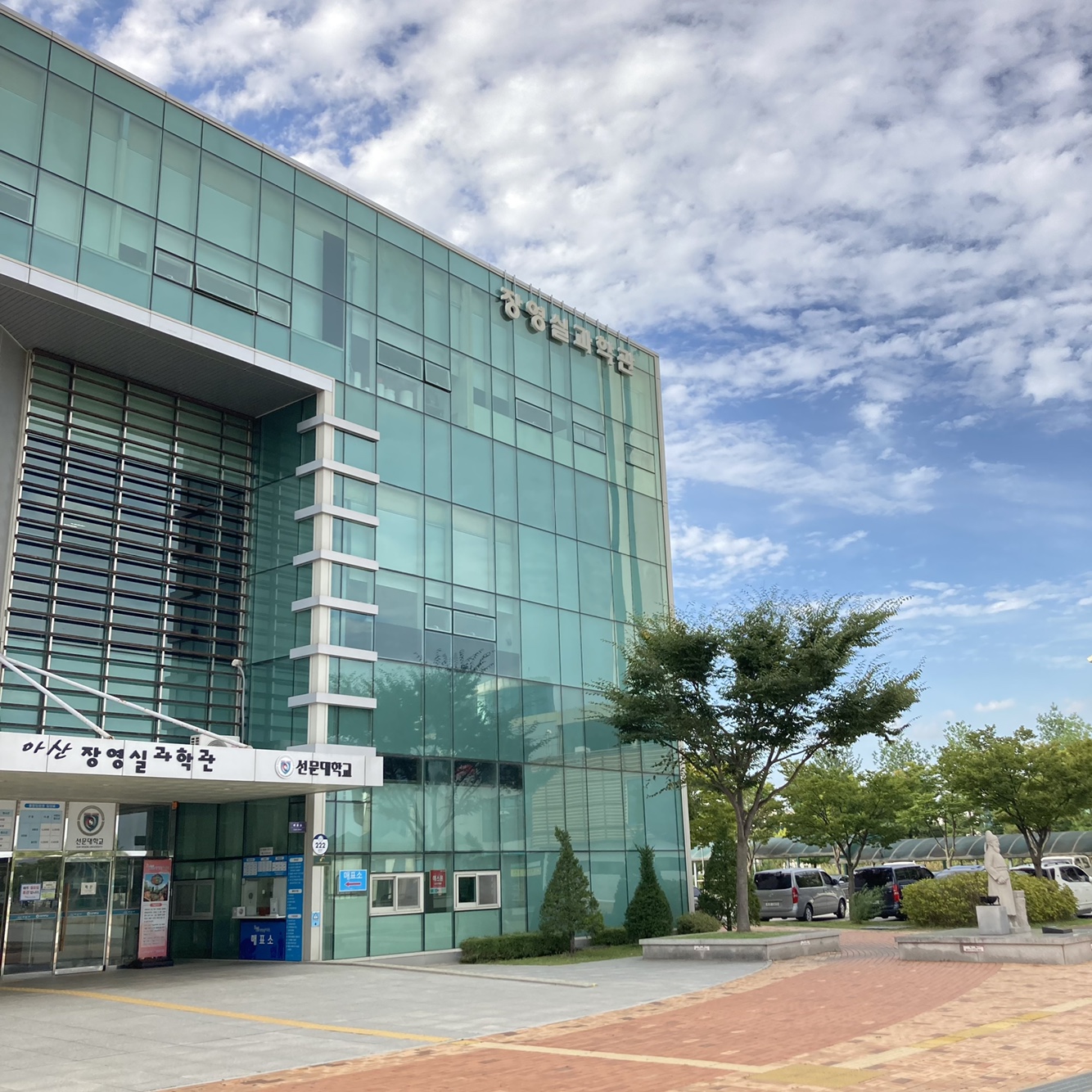 아산장영실과학관