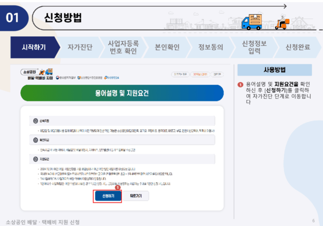 소상공인-정책자금-배달-택배지원금 