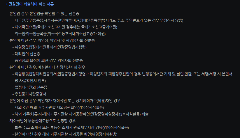 정부24 홈페이지내 선택화면