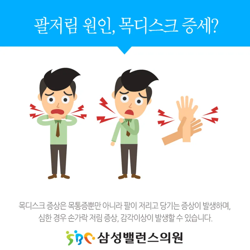 왼쪽 손이 저린 이유 완벽 건강 진단_6