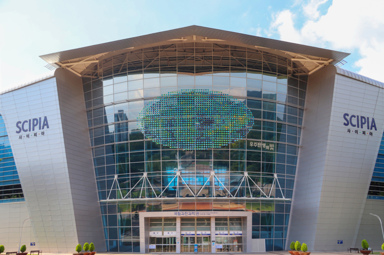 국립과천과학관