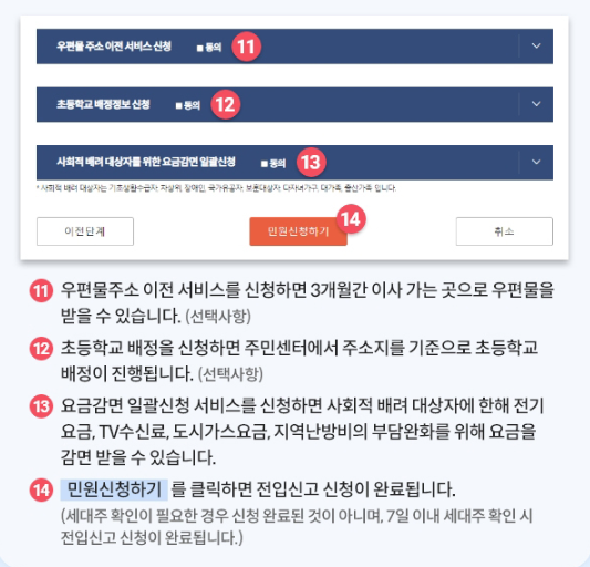 전입신고 인터넷 완료