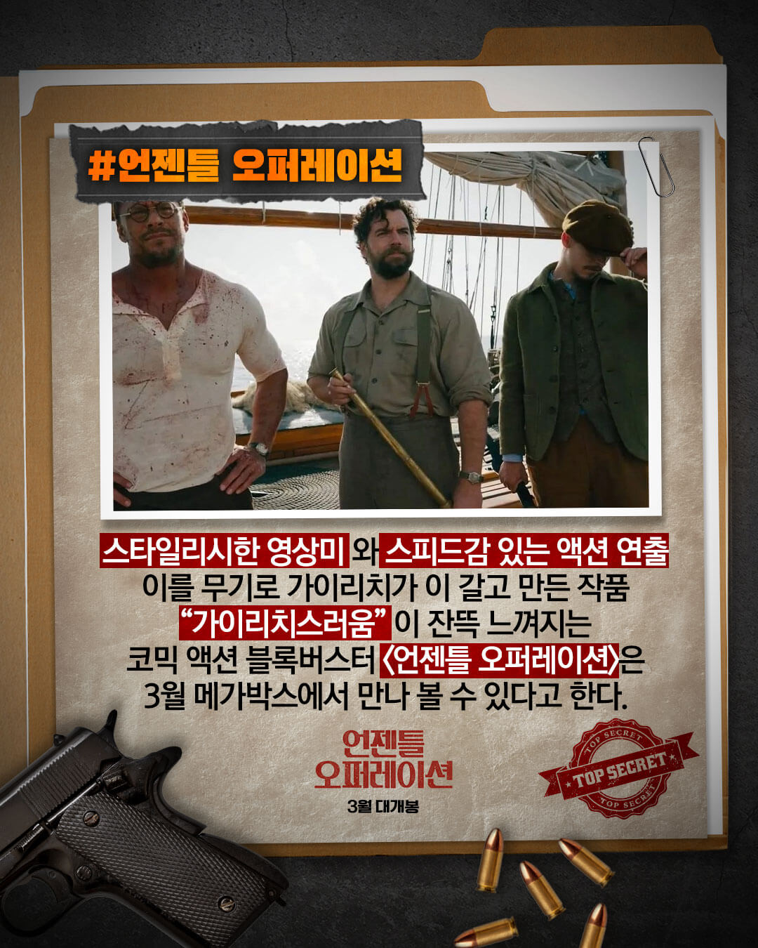 영화 언젠틀 오퍼레이션