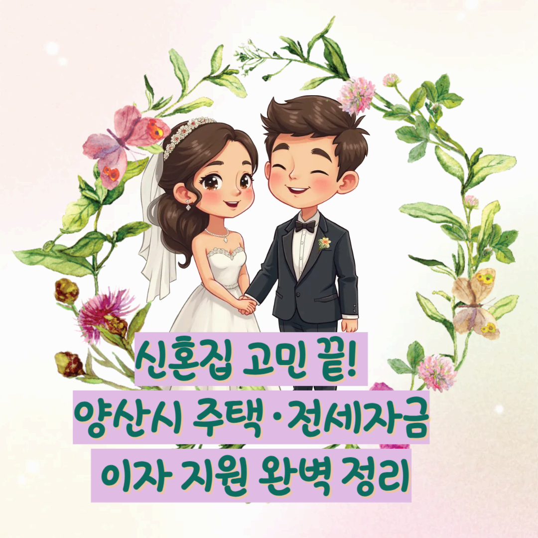 신혼부부 전세자금 대출이자 지원