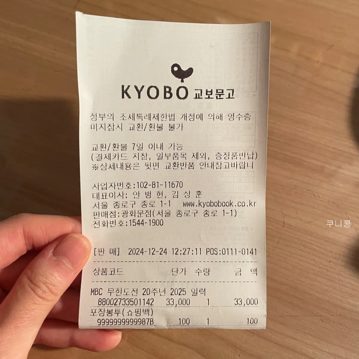 2025-무한도전-20주년-달력-언박싱-실물-사진-및-일력-오프라인-구매-방법