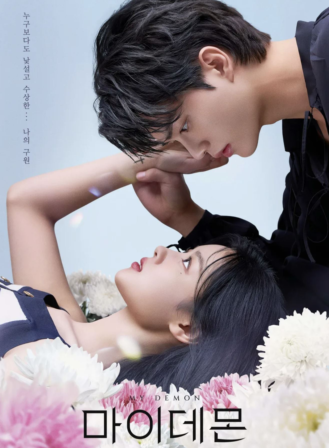 마이데몬 포스터