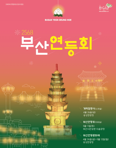 2024 부산연등회