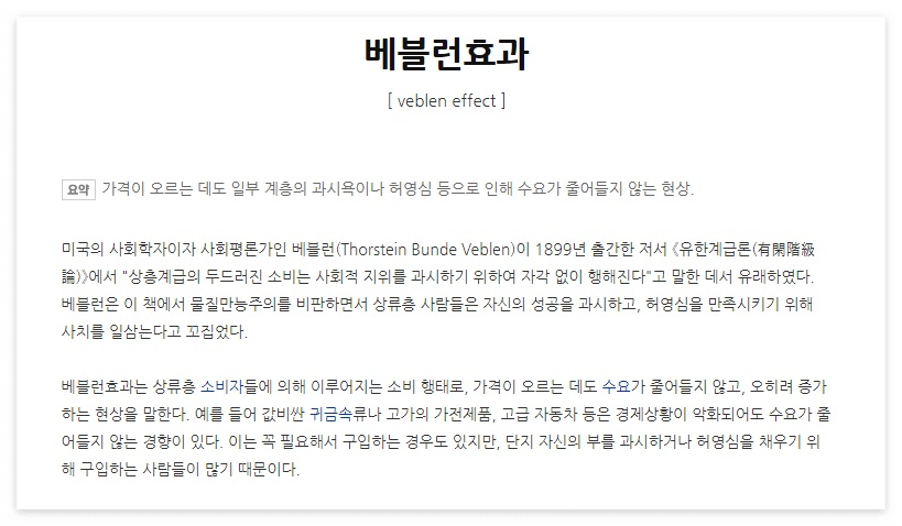 베블런효과