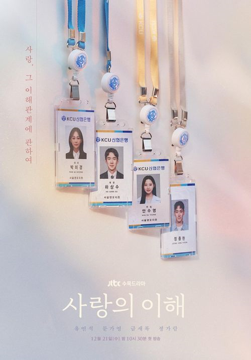 사랑의 이해 줄거리 사진
