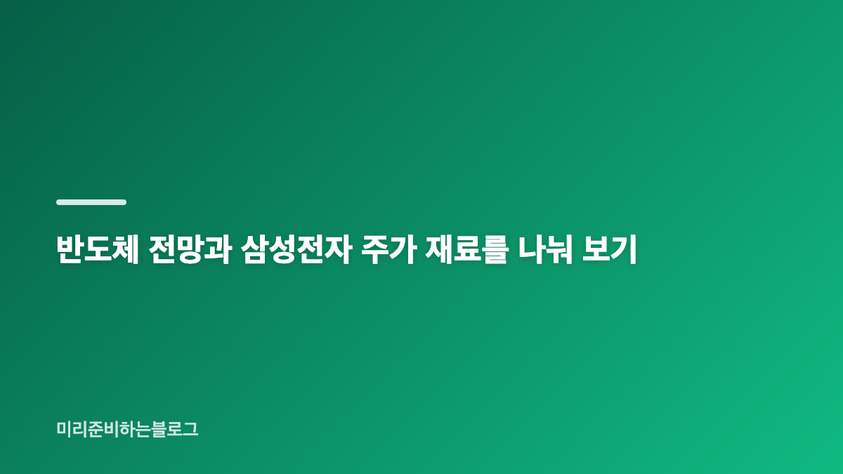 삼성전자 주가 하락 배경과 국내 수급