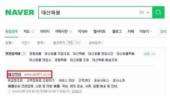 대신화물 지점조회