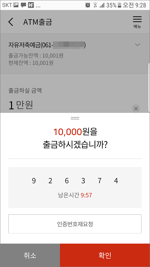부산은행 카드 없을 때 현금 출금 방법5