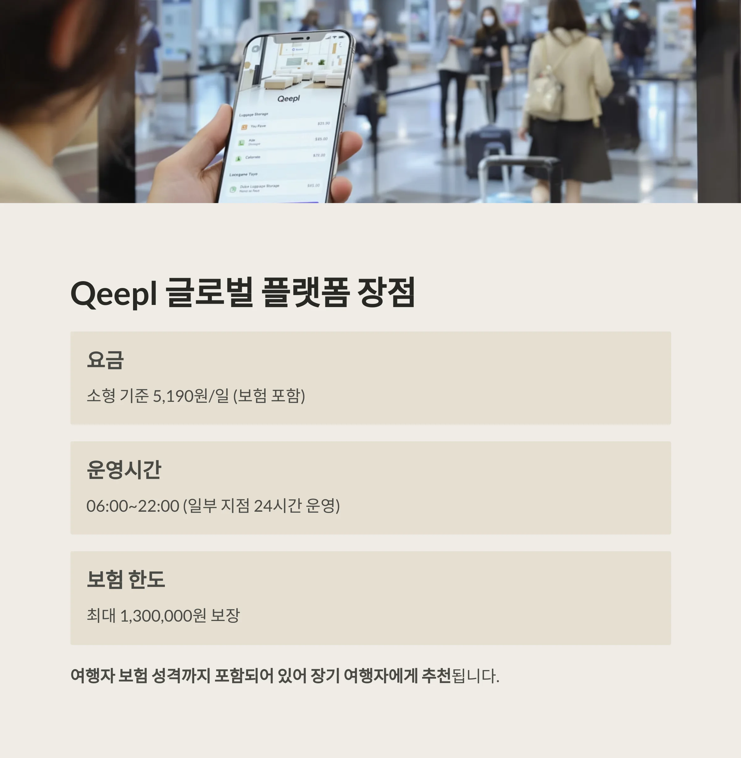 인천공항 짐보관소 이용 완전정리