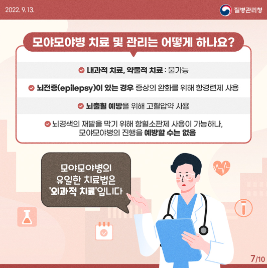 모야모야병 치료방법