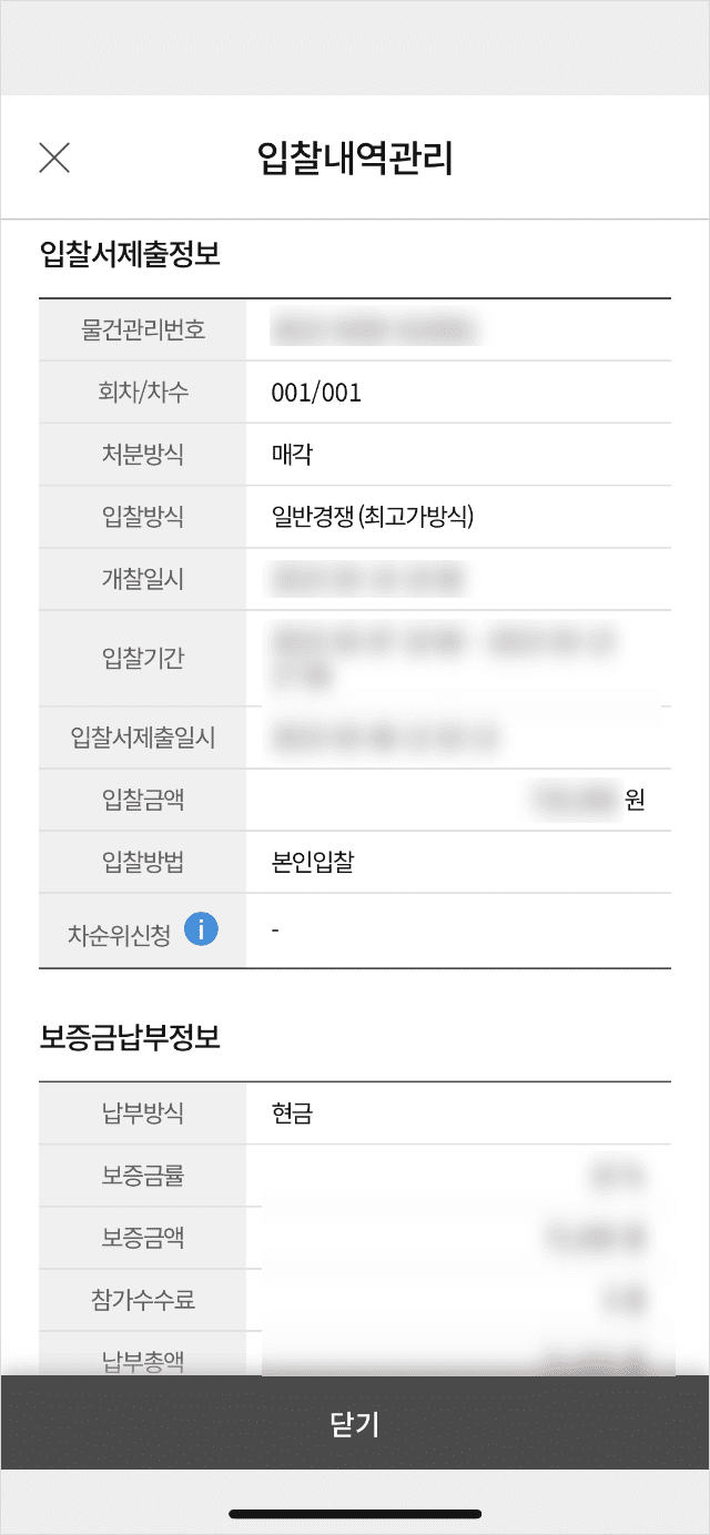 온비드-입찰-결과