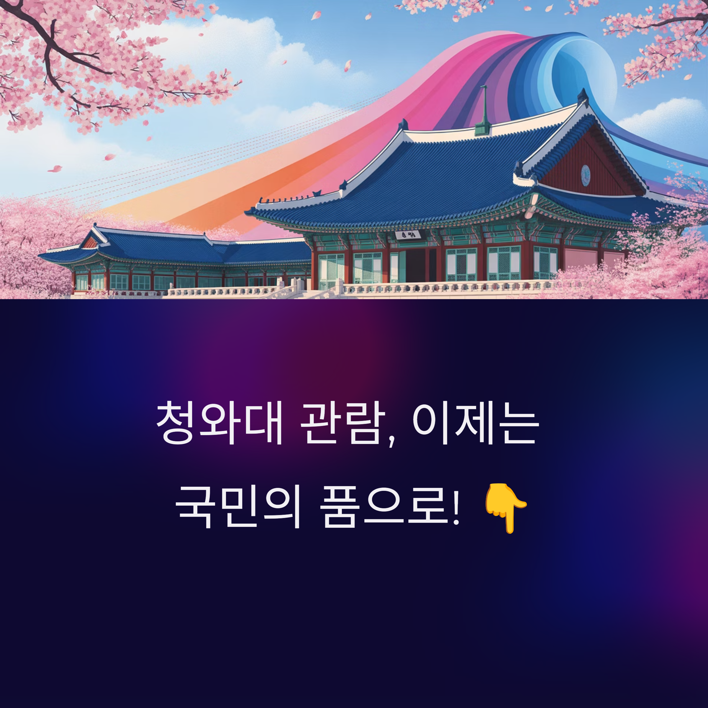 청와대
