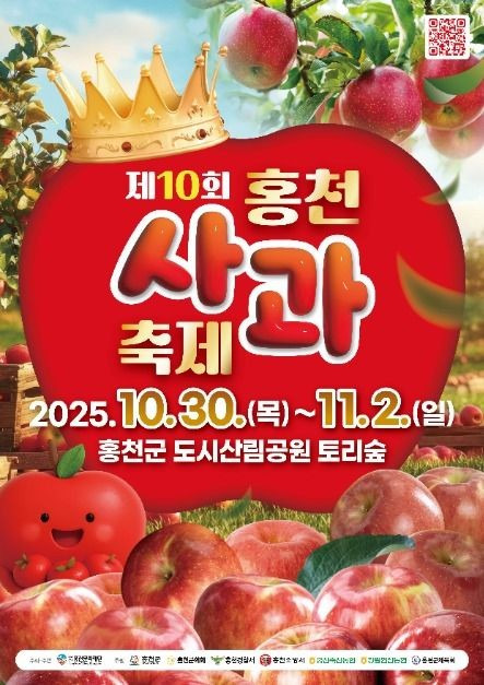 홍천사과축제
